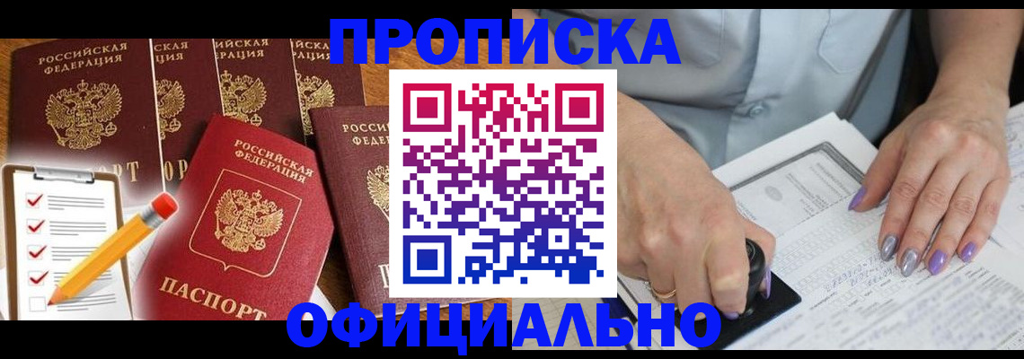 временная регистрация для школы в Белой Калитве