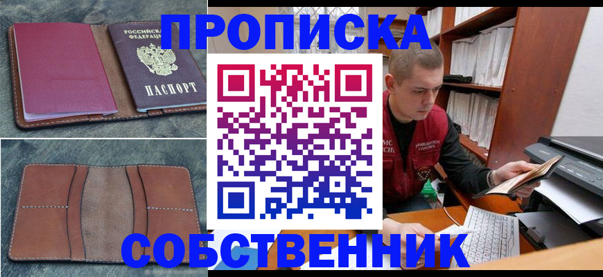 прописка паспорт в Белой Калитве